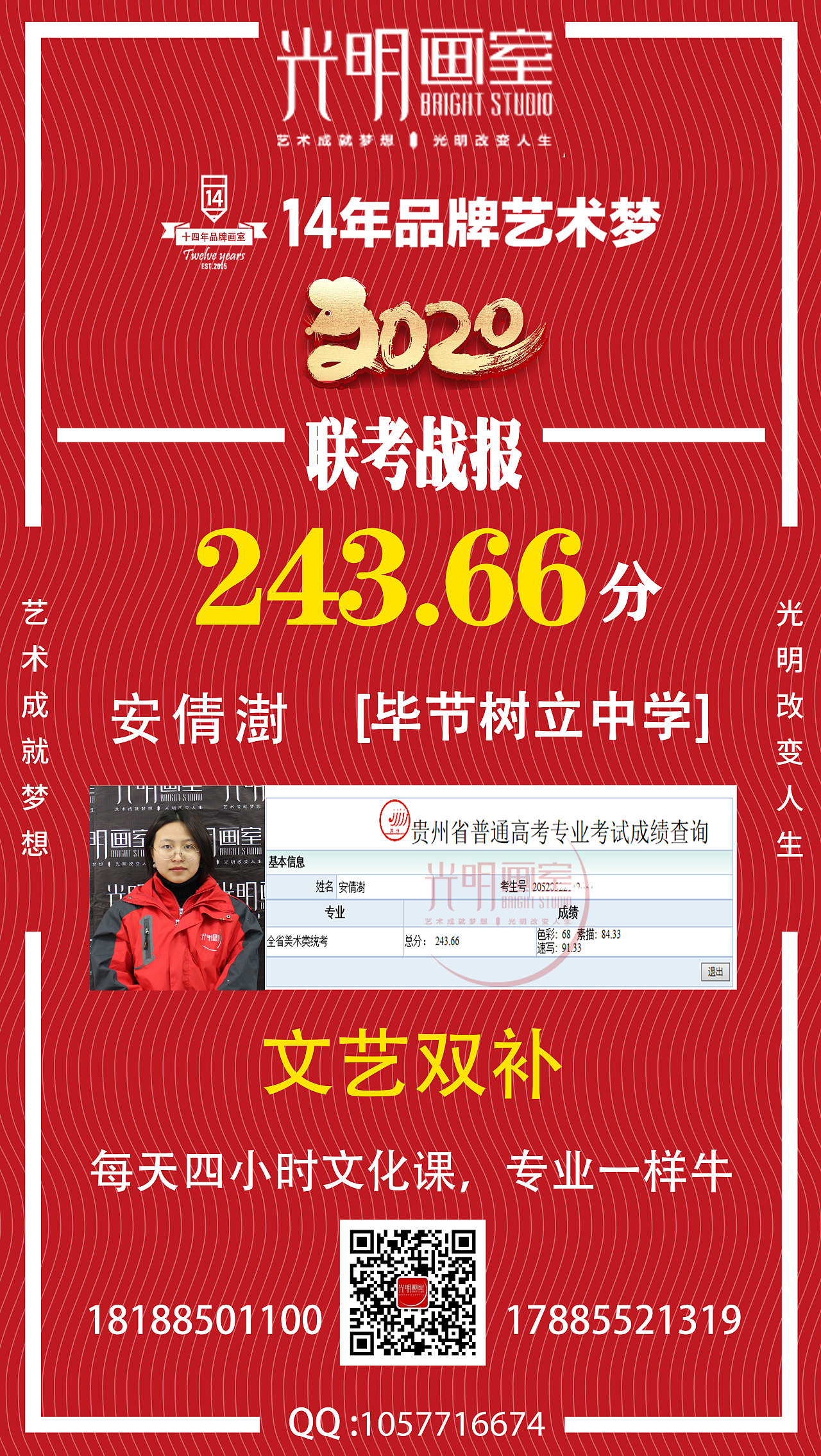 贵阳光明艺术学校2020届美术联考成绩：240分以上（图ZMjAyNTE3NjI0） - 海报 - 站酷设计师贵州美术网原创素材 - 站酷ZCOOL