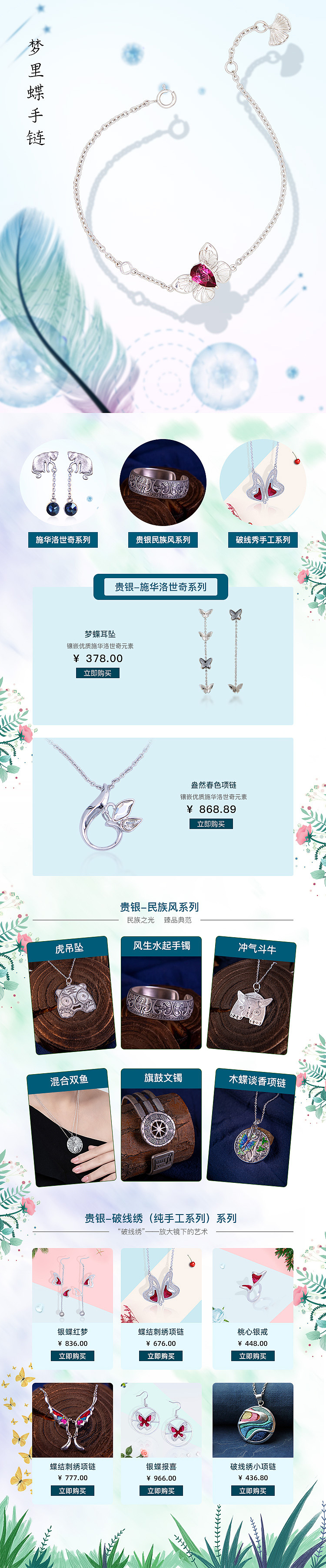 电商店铺首页设计/网页设计