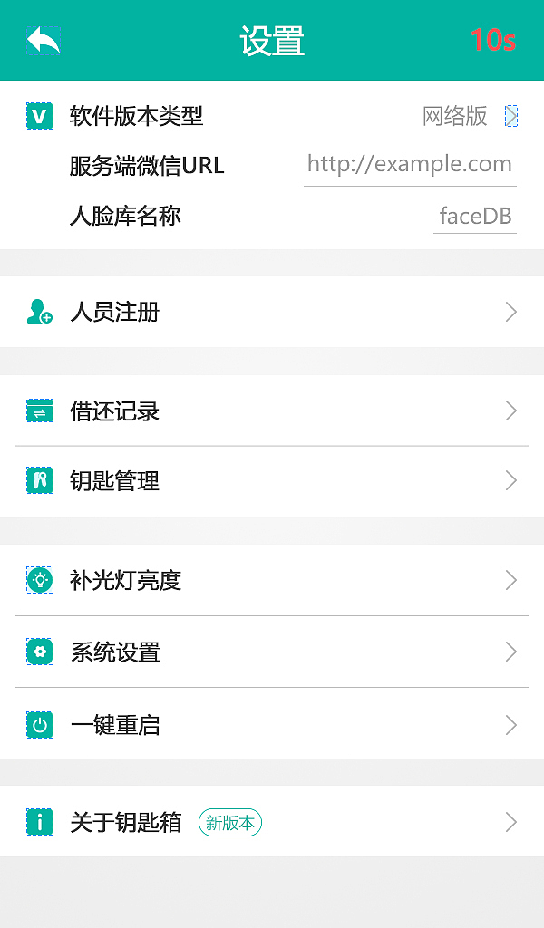 箱宝钥匙箱改版之上海戒毒所项目