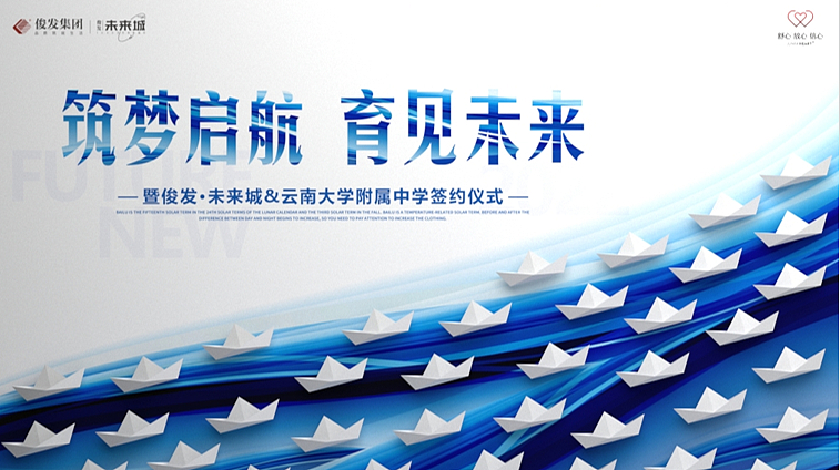 2024地产项目学校签约仪式奠基仪式活动策划案
