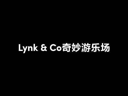 Lynk & Co 技术品鉴会预热小视频
