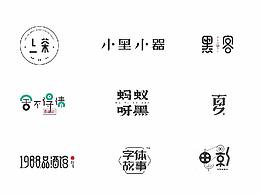 字体