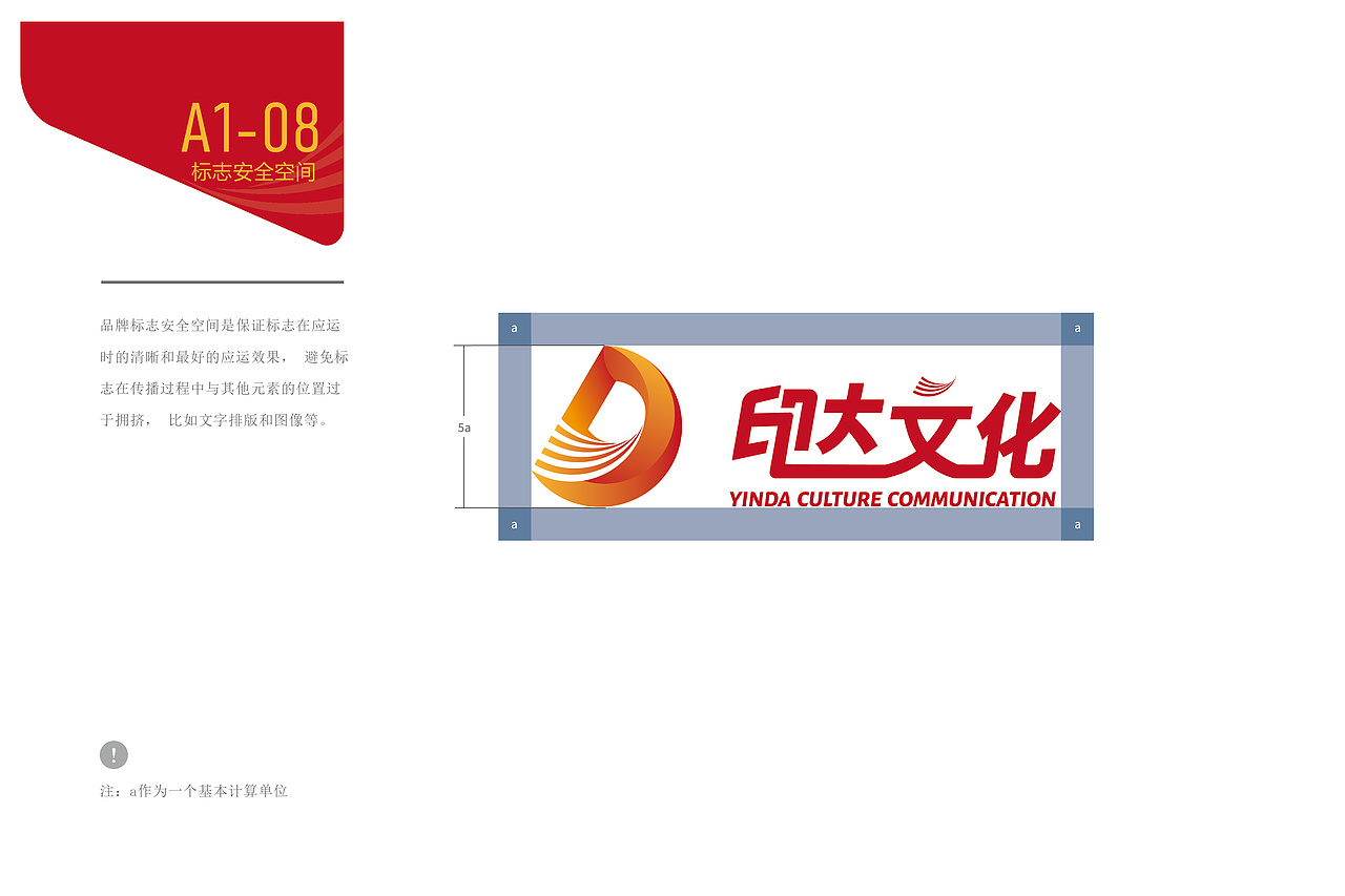 印达文化传播有限公司VIS识别系统