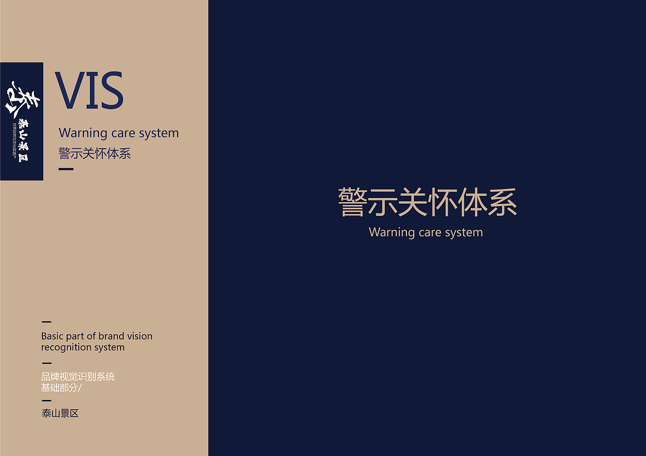 泰山景区VI视觉识别系统—(2018年已获奖)