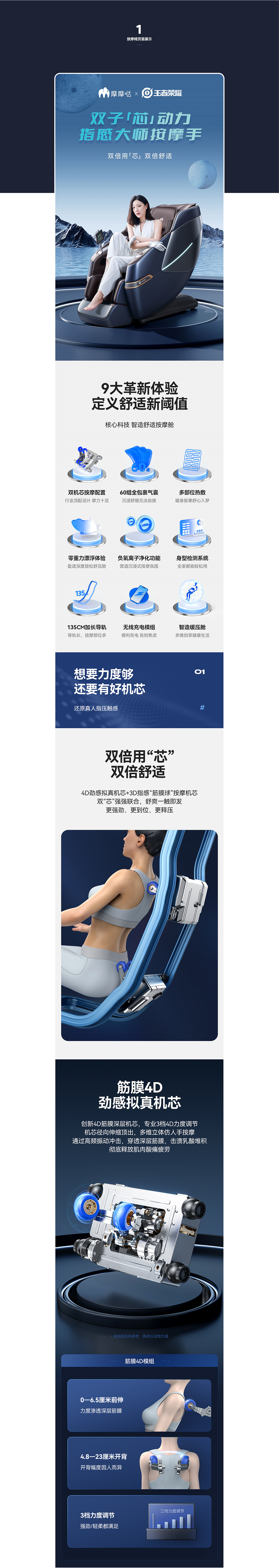 按摩椅详情页设计/视频