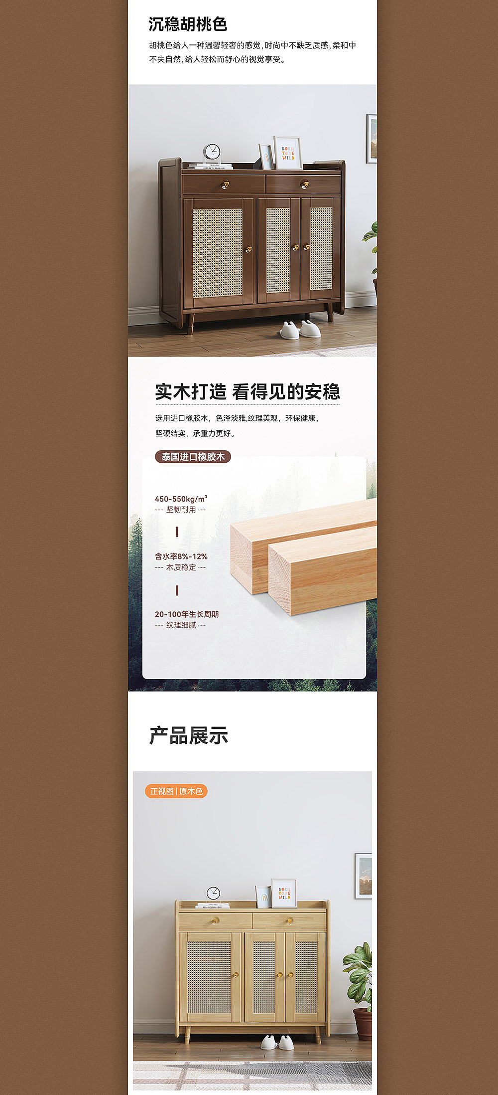 极简奶油风鞋柜详情设计 电商设计