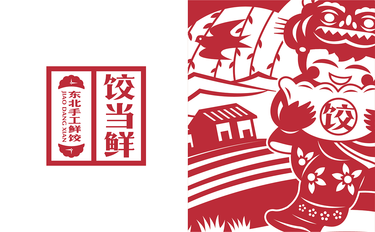【饺当鲜】顺四时知鲜味,饺子里隐藏的浪漫仪式感(图ZMzAwNTQ4NjQ4) - 品牌 - 站酷设计师某物设计原创素材 - 站酷ZCOOL