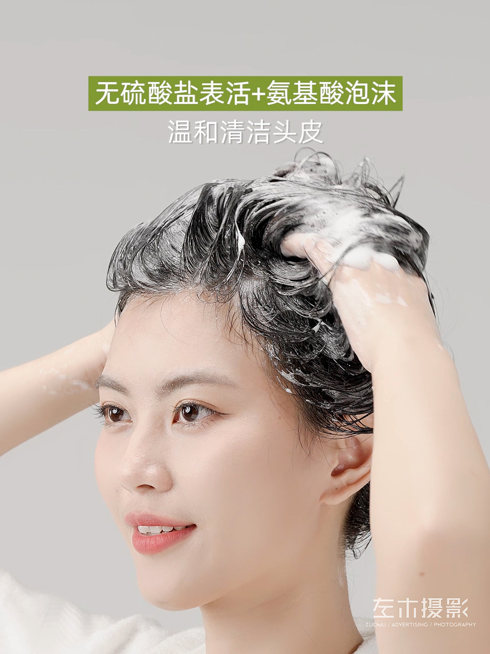 ROY洗护产品拍摄|爱茉莉x左木摄影