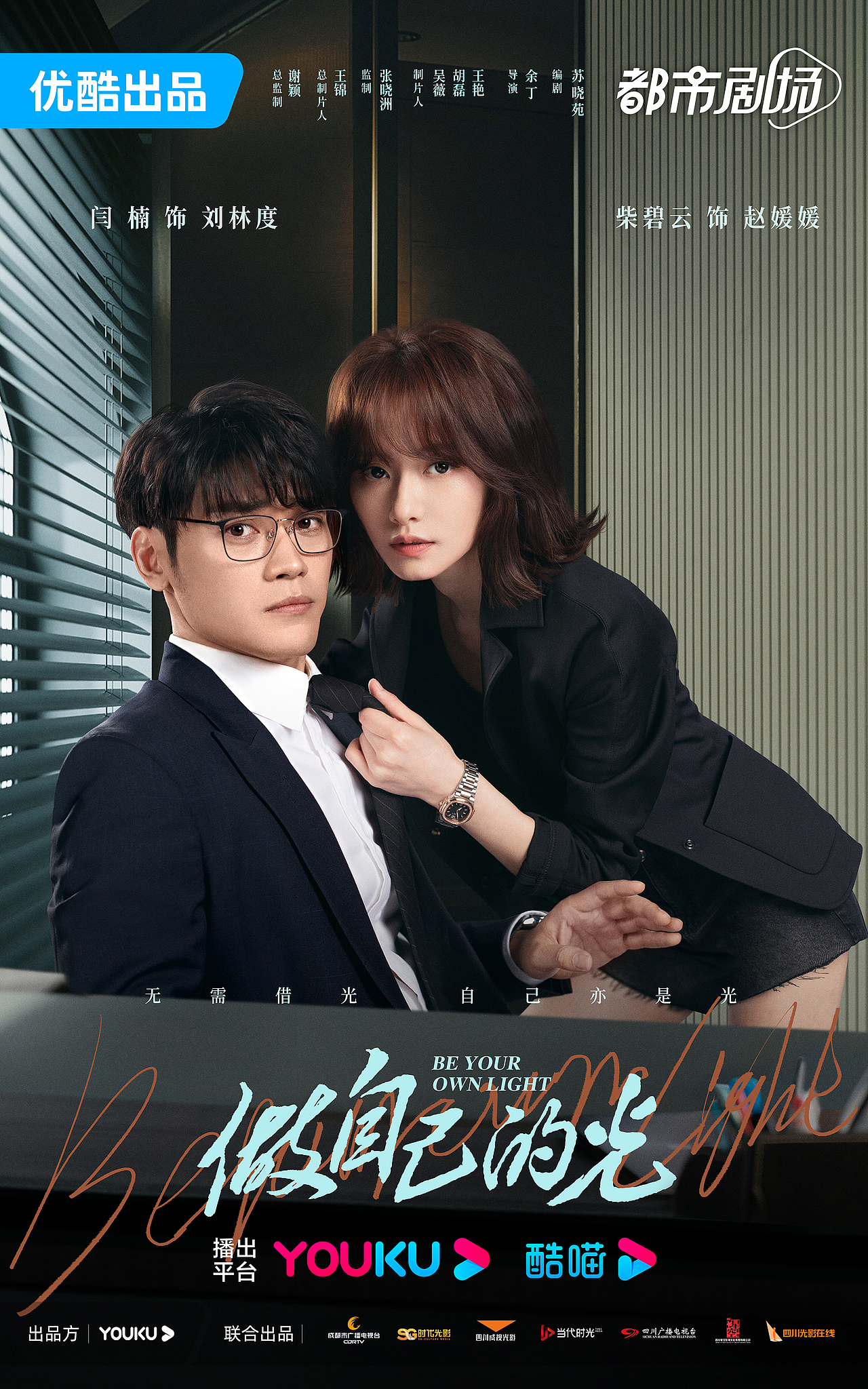 《做自己的光》全案海报（图ZMzQ2MDk0ODc2） - 海报 - 站酷设计师武呼九九原创素材 - 站酷ZCOOL