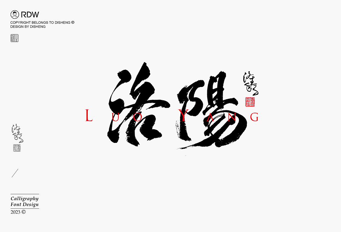 涤生 | 书法字体设计(八月第一弹)