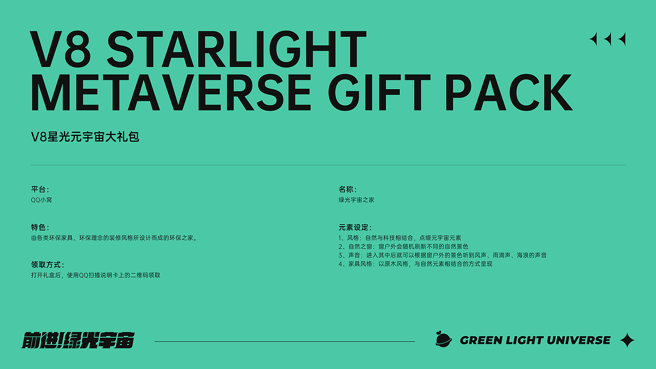 乐盒子周边案例赏析 I 腾讯视频VIP绿光宇宙礼盒全案
