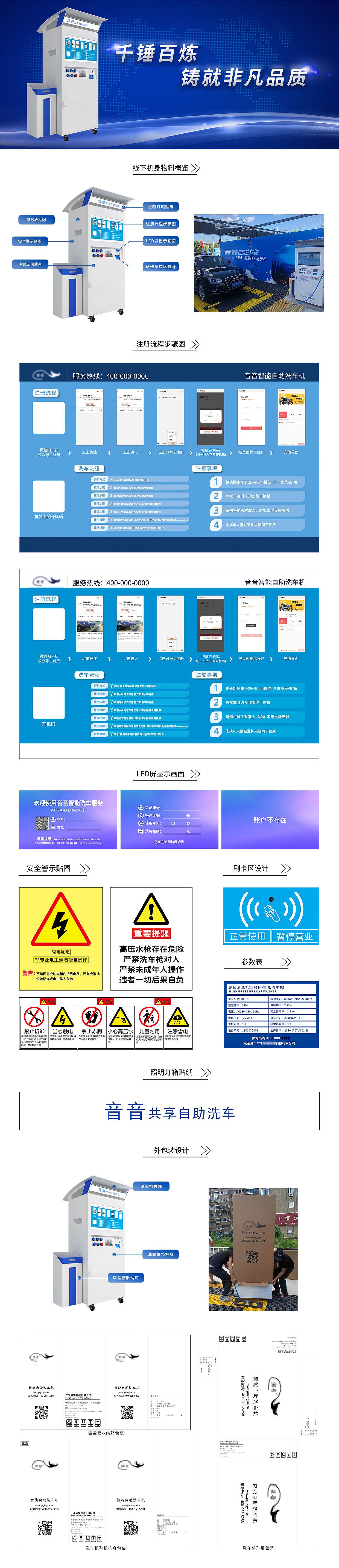 共享自助洗车机品牌设计——线下物料/网页设计