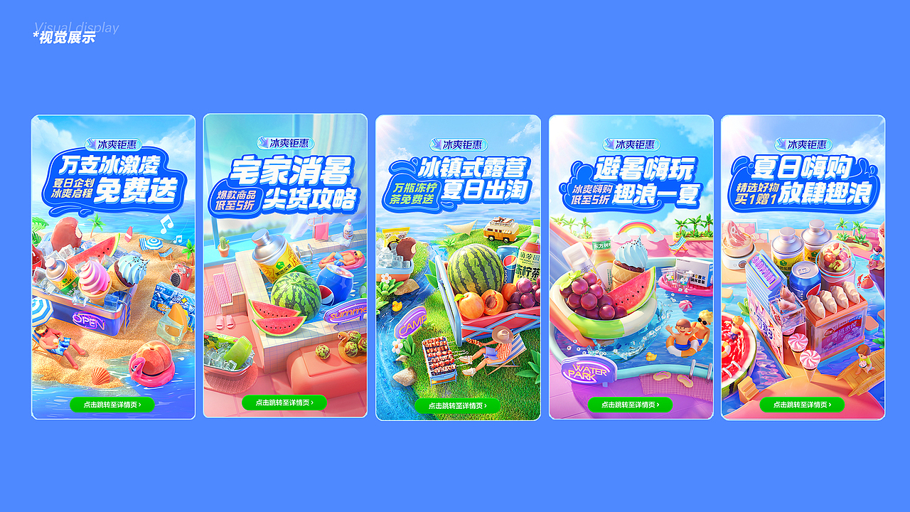 美团买菜-2023夏季冰爽钜惠（图ZMzU0MDUzODc2） - 海报 - 站酷设计师F北川原创素材 - 站酷ZCOOL