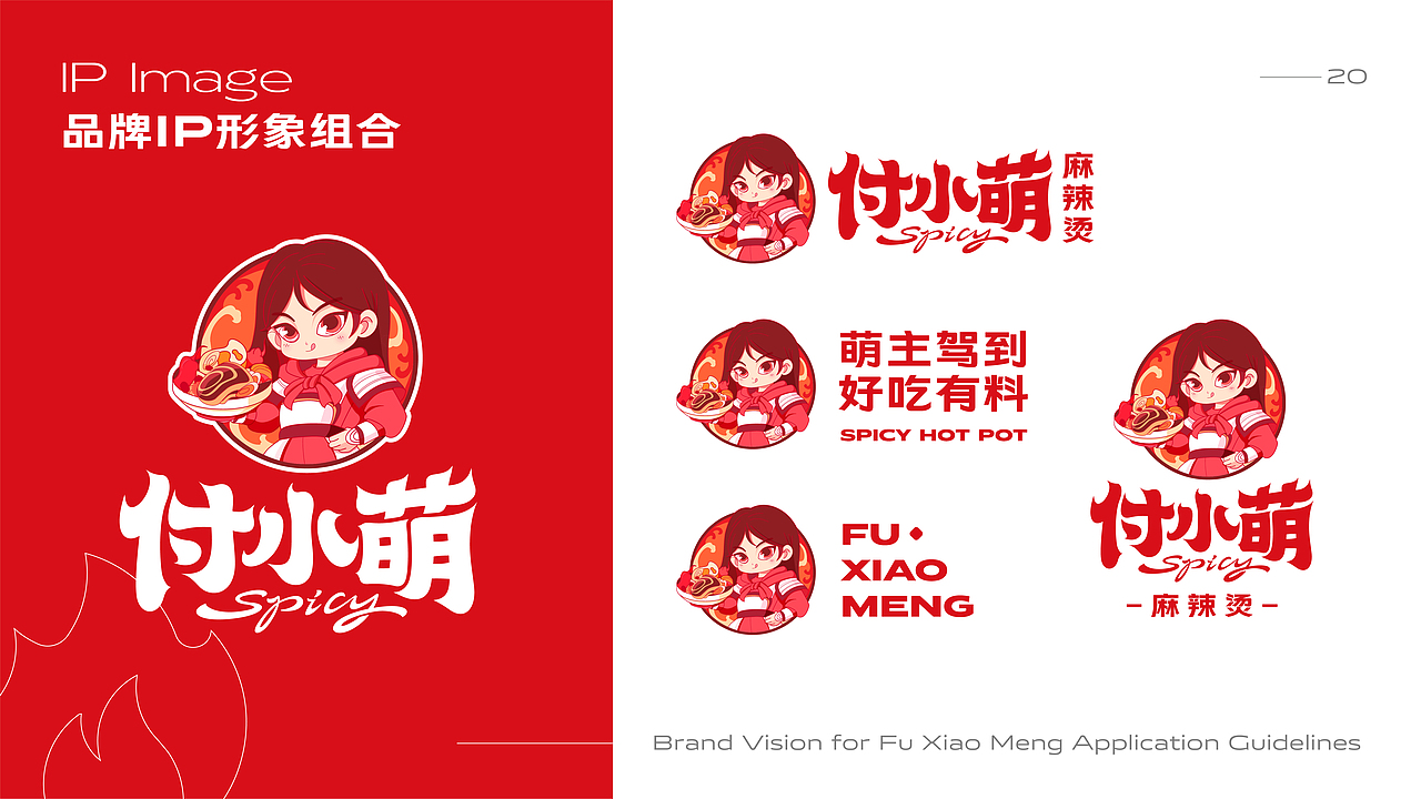 【付小萌】麻辣烫餐饮VI（部分）（图ZMzAxMTY4ODMy） - 品牌 - 站酷设计师见风Chen原创素材 - 站酷ZCOOL