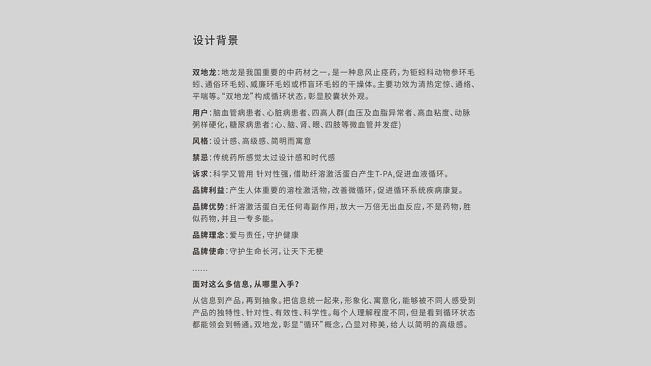 天下无梗丨医药品牌LOGO设计过程