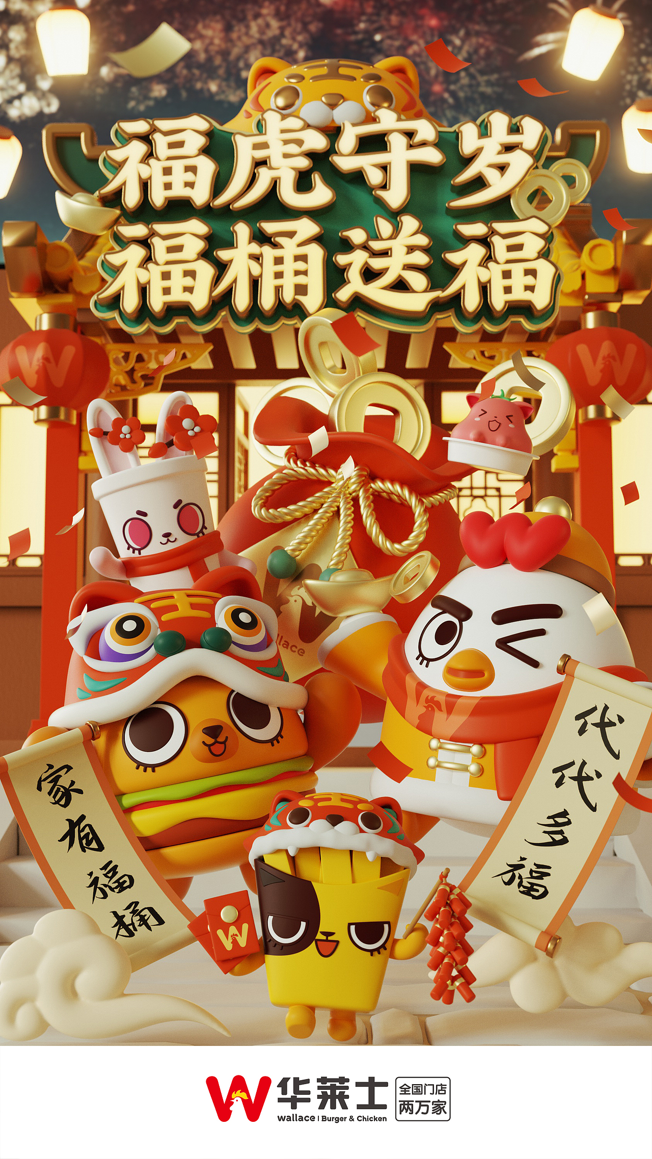 华莱士IP2022年海报设计——子非乌鸦（图ZMzI2NzAwNTIw） - 品牌 - 站酷设计师子非乌鸦原创素材 - 站酷ZCOOL