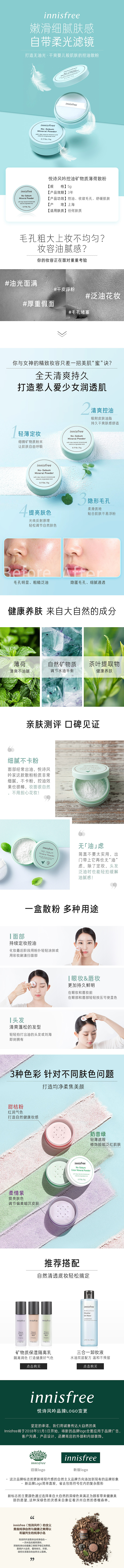 商品详情页-护肤产品