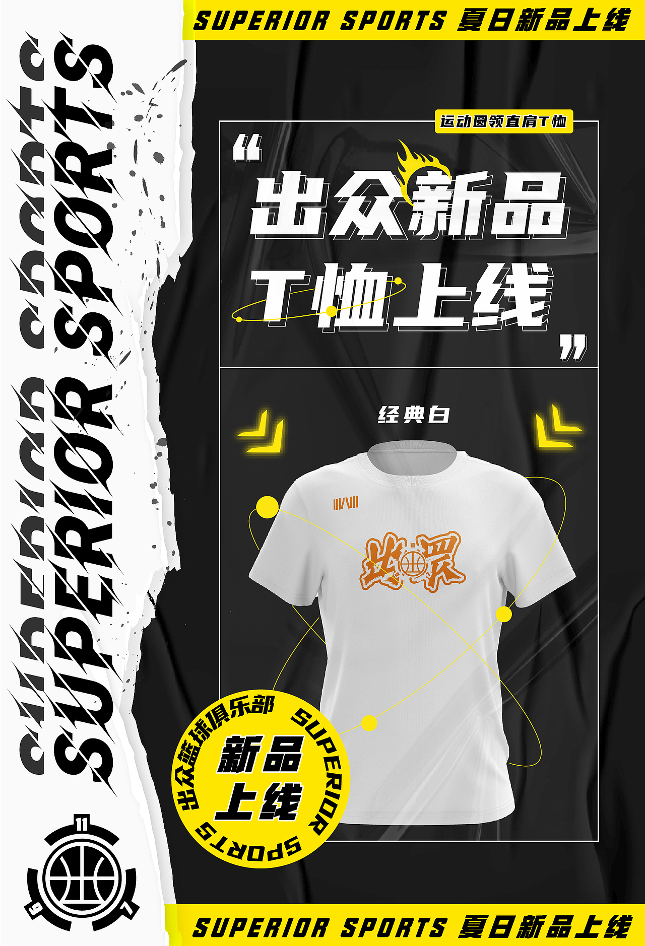 运动T恤图文排版 篮球周边设计（图ZMjk4OTMwNzA0） - 休闲/流行服饰 - 站酷设计师Mianht原创素材 - 站酷ZCOOL