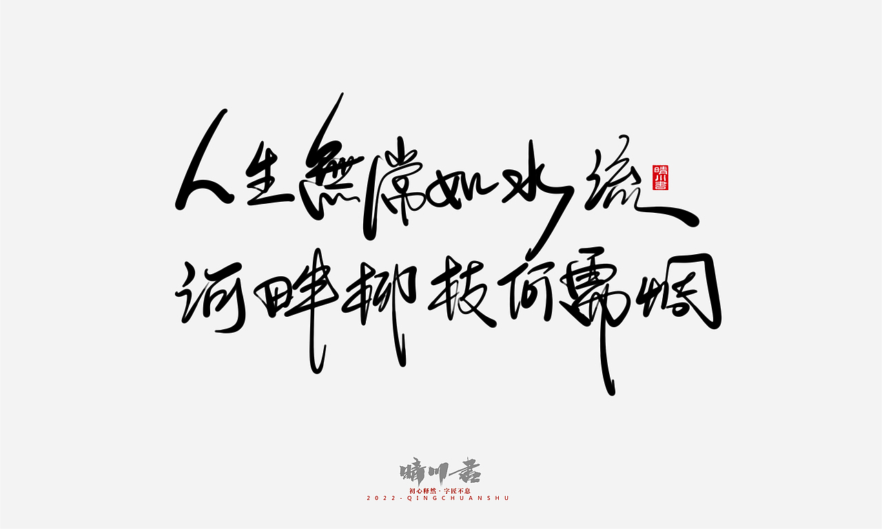 晴川造字-浪漫七夕创意文案(贰)