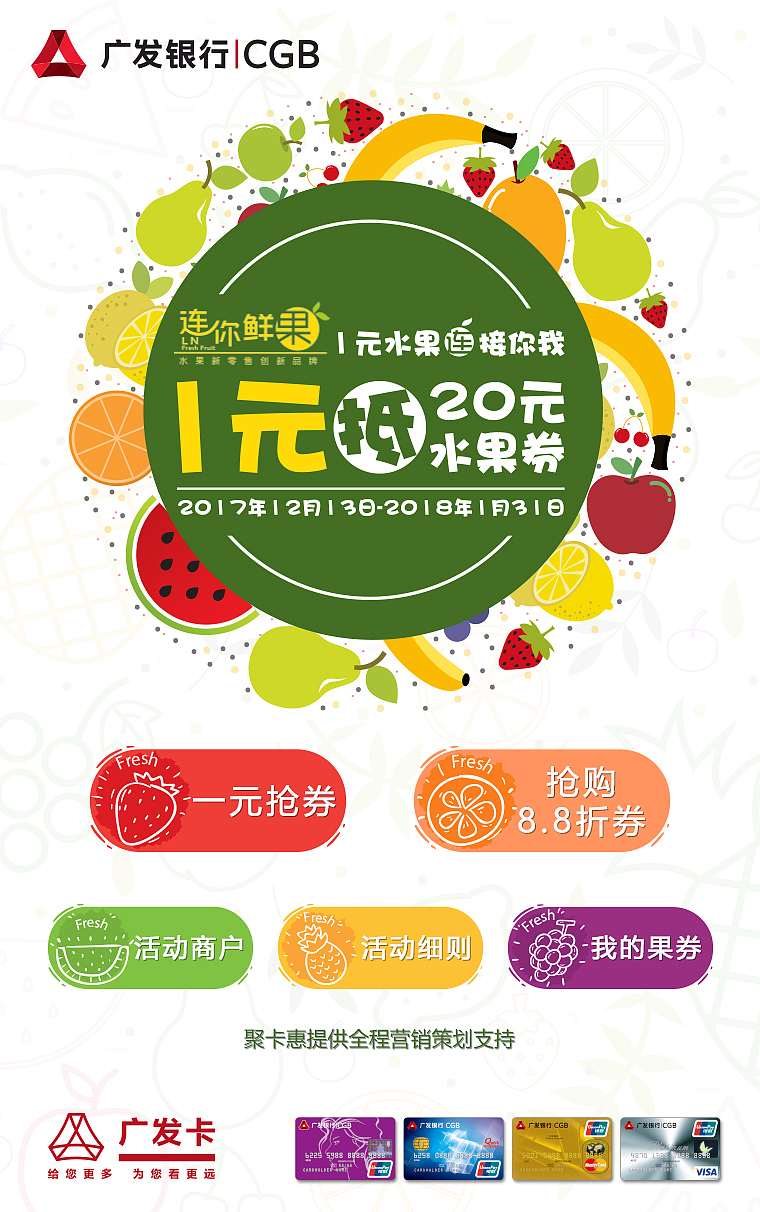 “聚卡惠”广发银行信用卡活动