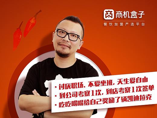 商机盒子加盟创业海报