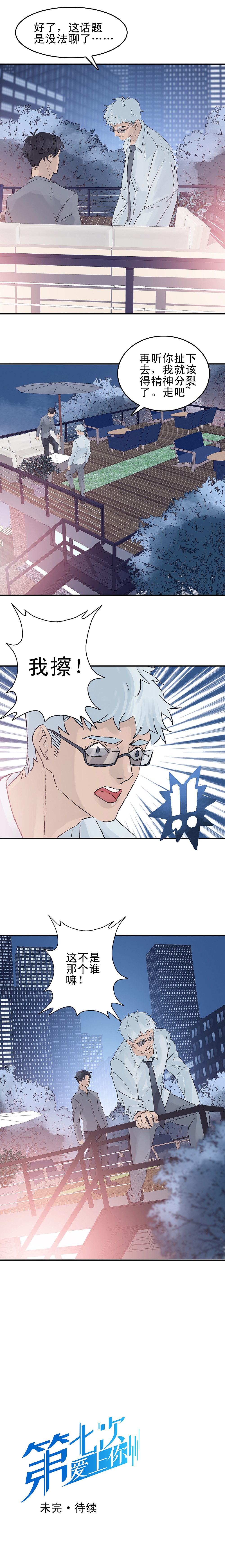 《第七次爱上你》第五集 梦境还是现实（图ZMjA4Nzk4NjU2） - 中/长篇漫画 - 站酷设计师天朝羽原创素材 - 站酷ZCOOL