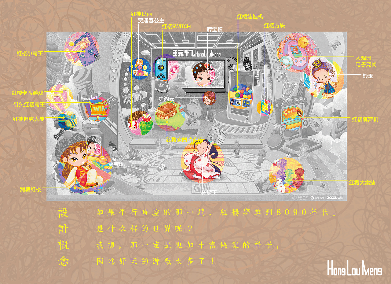 玩忆红楼（图ZMzA0ODU3NTA0） - 商业插画 - 站酷设计师MQo_0原创素材 - 站酷ZCOOL