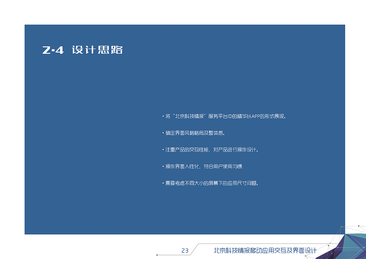 北京科技情报App （IOS）+#青春答卷2017#（图ZODcxMzI0ODQ=） - 交互/UE - 站酷设计师张聪明1209原创素材 - 站酷ZCOOL