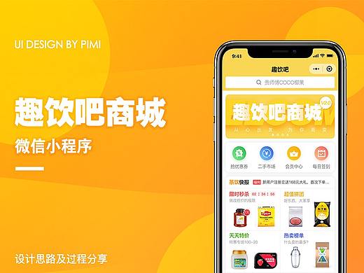趣饮吧小程序