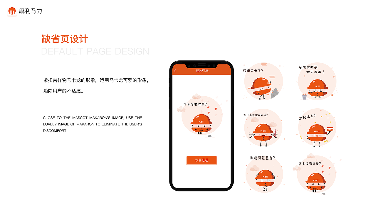 毕业设计“麻利马力”美食推荐类外卖APP