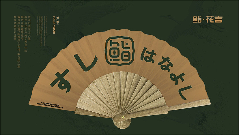 鮨·花吉    sushi· hana yoshi すし·はなよし