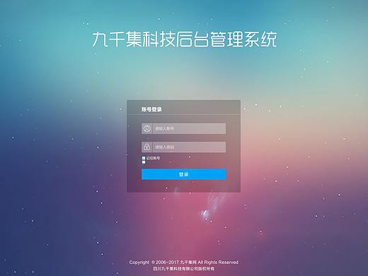 后台管理系统-登录界面设计