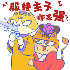 嘿千翻之宫廷篇（图ZMjE2MzY0NzQw） - 网络表情 - 站酷设计师嘿千翻HeyChanFan原创素材 - 站酷ZCOOL