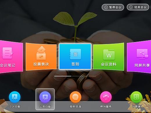 在营项目无纸化首页