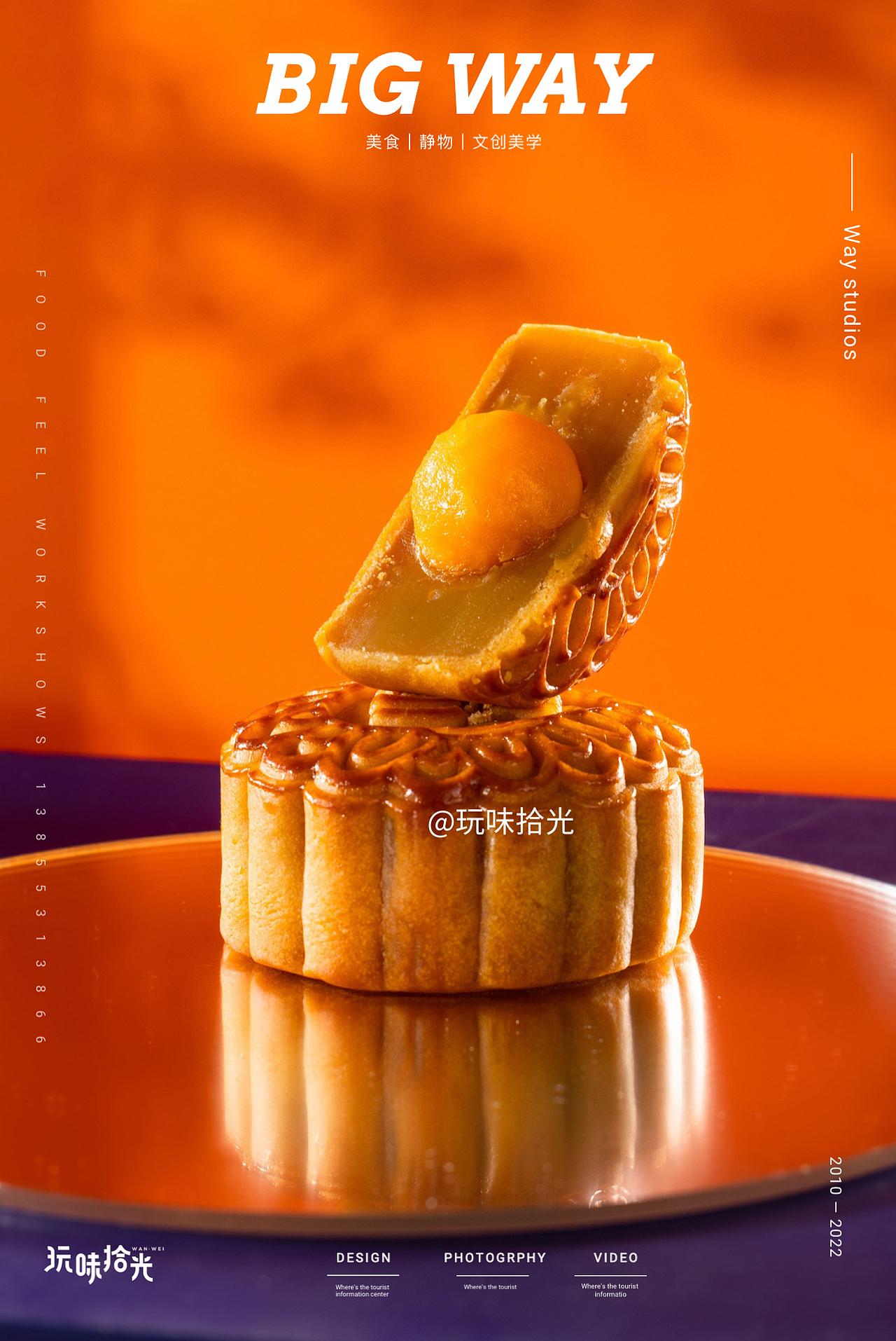 中秋月饼礼盒|深圳龙岗珠江皇冠假日酒店×玩味拾光