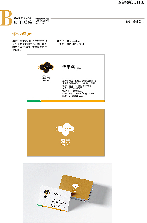 芳言品牌vi手册