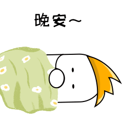 【阿阿王子】表情包