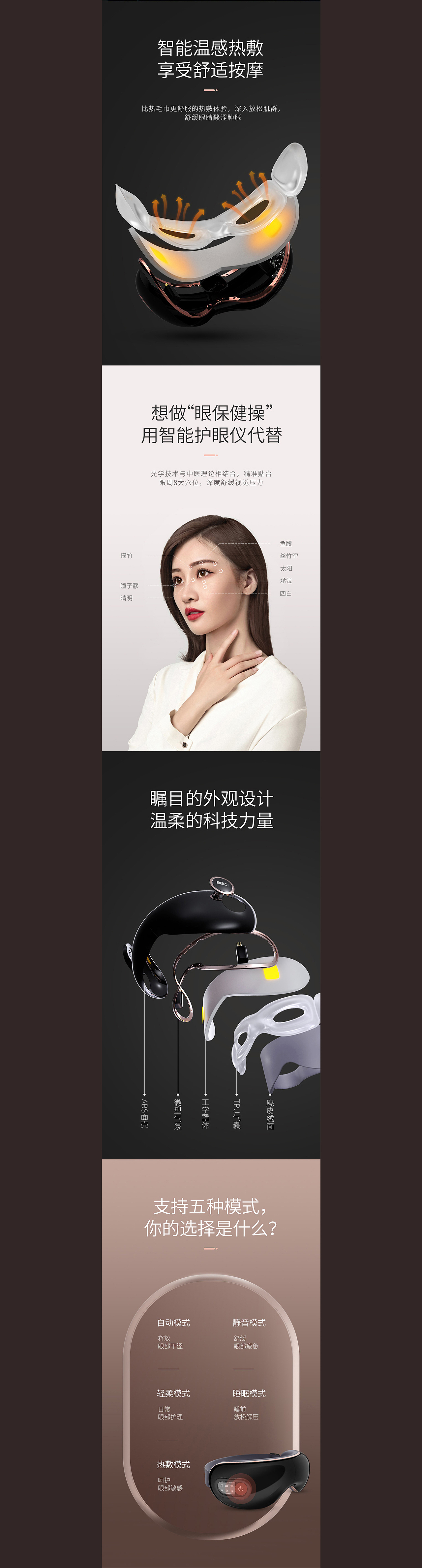 蓓慈眼部按摩仪视频描述分享