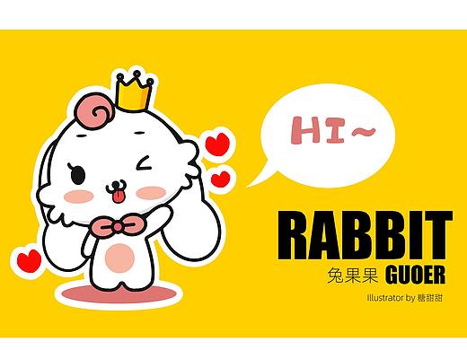 兔果果企业吉祥物设计