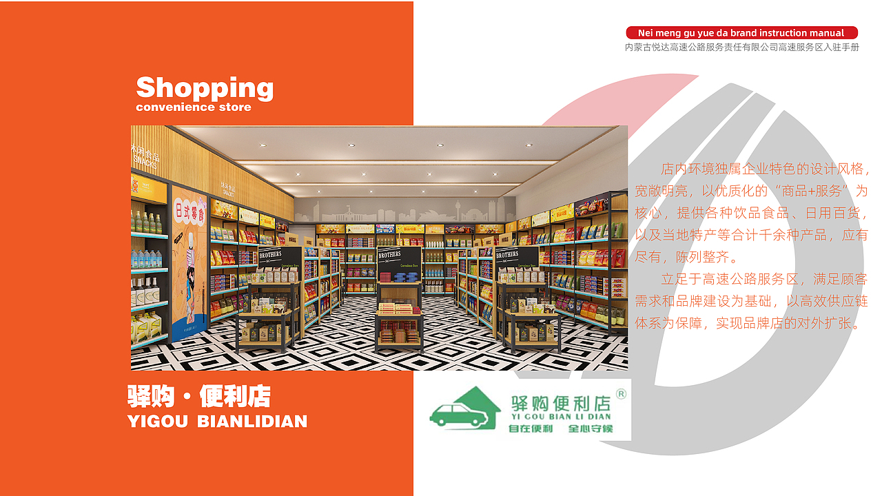 高速服务区入驻手册（图ZMjg2MDg0Njgw） - 书籍/画册 - 站酷设计师奇思妙想设计原创素材 - 站酷ZCOOL