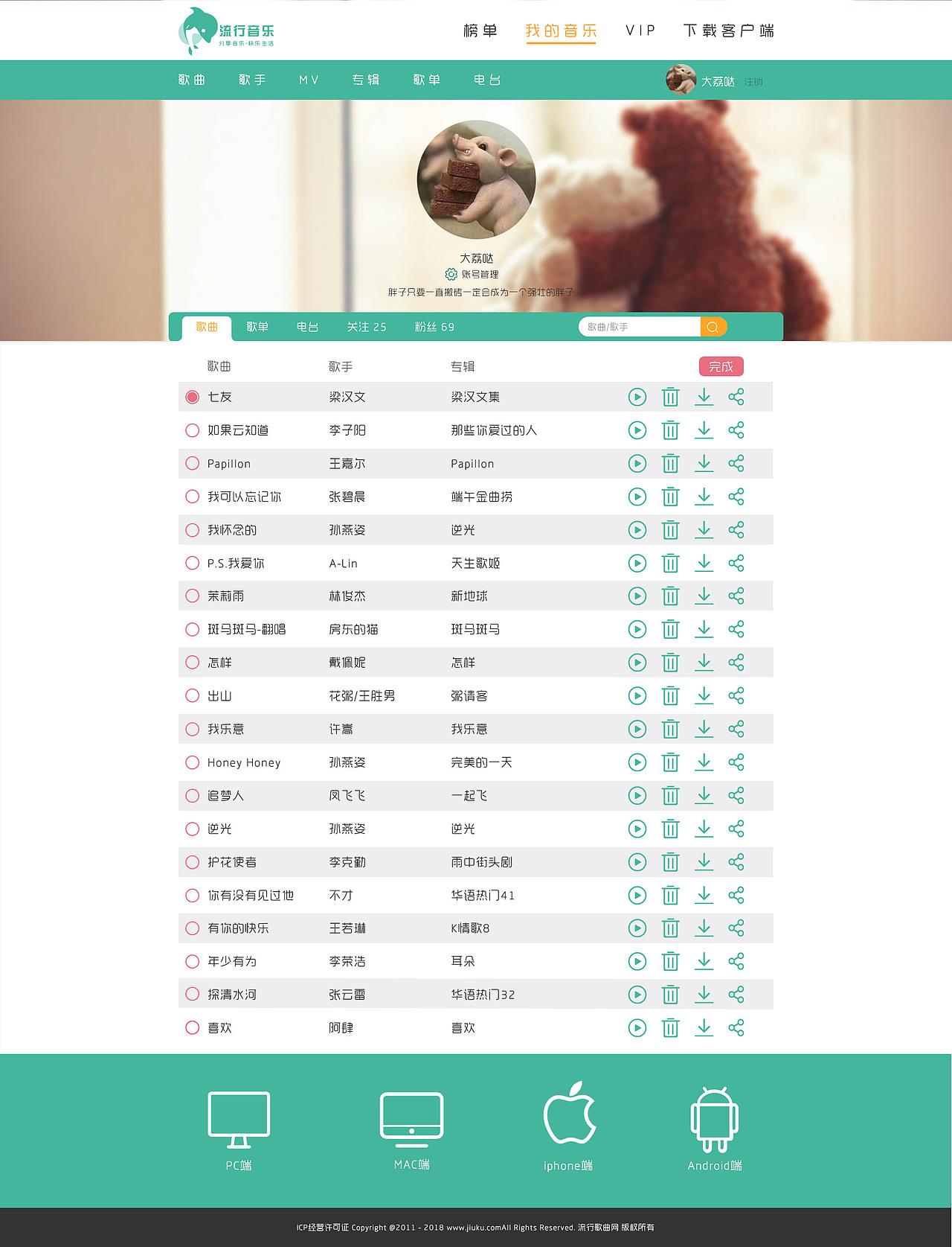 流行音乐网站改版