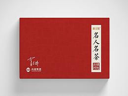 白茶定制礼盒