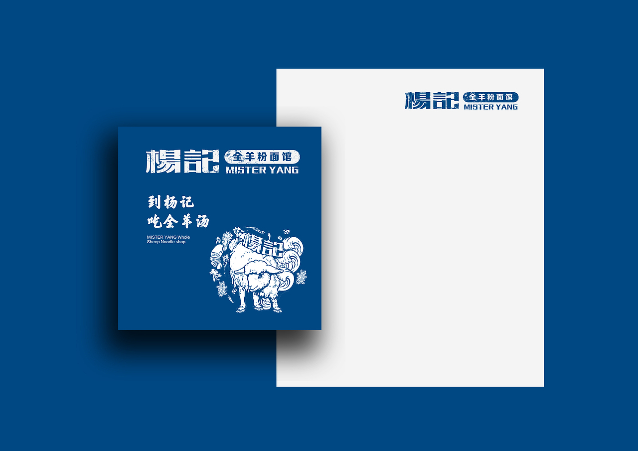 羊记全羊粉面馆提案