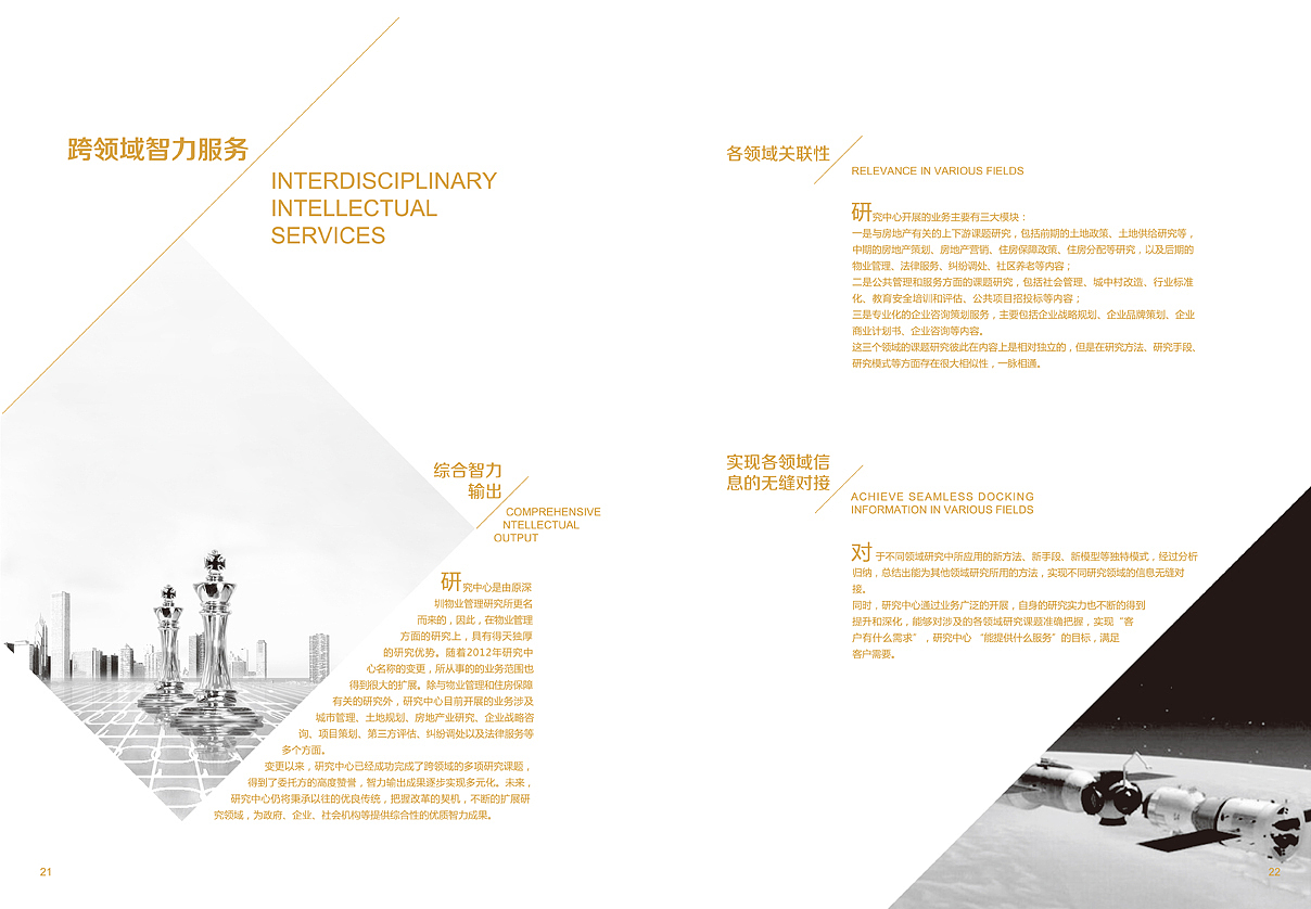 一套学院画册内页版式设计