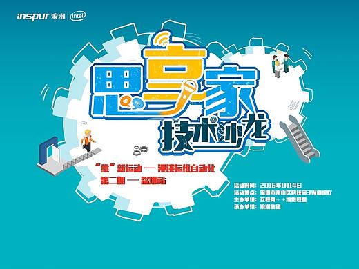 浪潮微信-思享家（个人主页-ZMzI1ODUwNDg=） - 海报 - 站酷设计师博博啵原创素材 - 站酷ZCOOL
