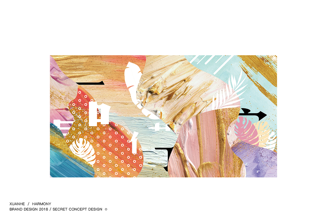 【品牌设计】萱荷-Harmony