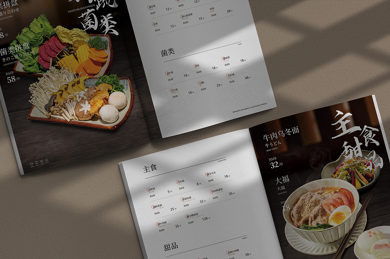 寿喜烧菜单（图ZMjgwNTQwODE2） - 书籍/画册 - 站酷设计师周木原创素材 - 站酷ZCOOL