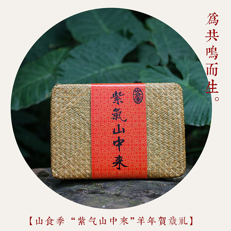 山食季 “紫气山中来”羊年贺岁礼（图ZMjM1MzE4OTY=） - 产品摄影 - 站酷设计师挲lisa原创素材 - 站酷ZCOOL