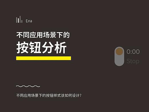 不同应用场景下的 按钮分析