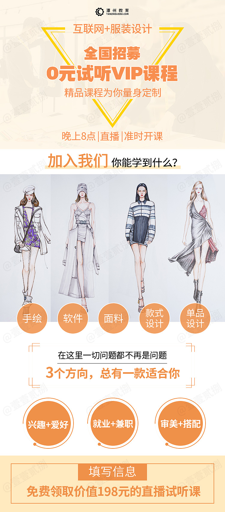 服装设计落地页（图ZMTgwNDM3NjI4） - 其他平面 - 站酷设计师壹壹贰捌原创素材 - 站酷ZCOOL